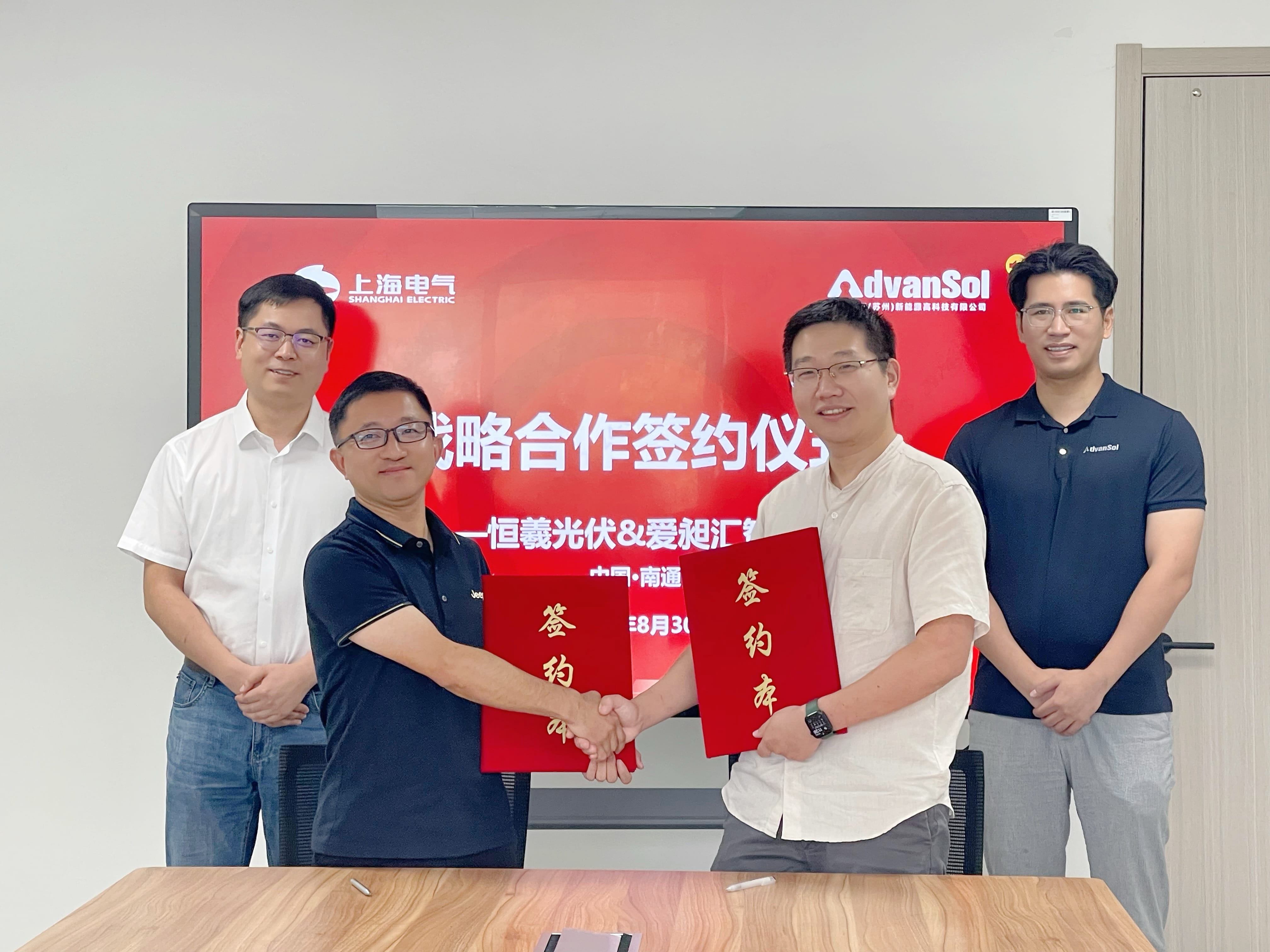 AdvanSol และ Shanghai Electric ลงนามในความร่วมมือเชิงกลยุทธ์เพื่อพัฒนาความร่วมมือในธุรกิจโมดูลพลังงานแสงอาทิตย์