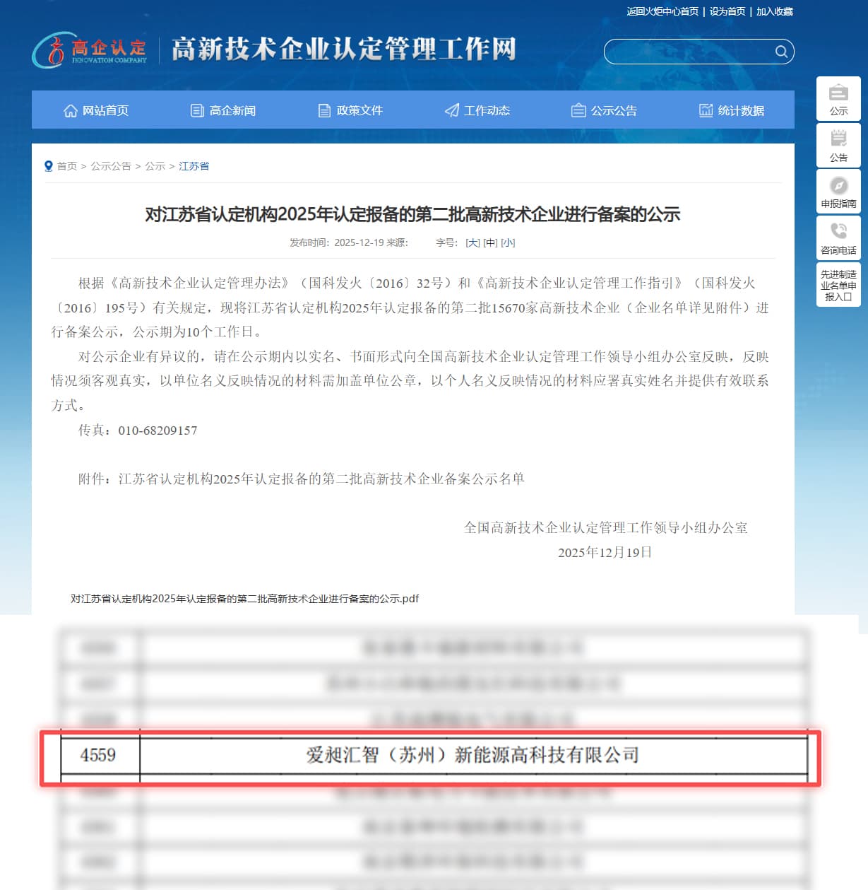 AdvanSol Awarded National High-Tech Enterprise Certification